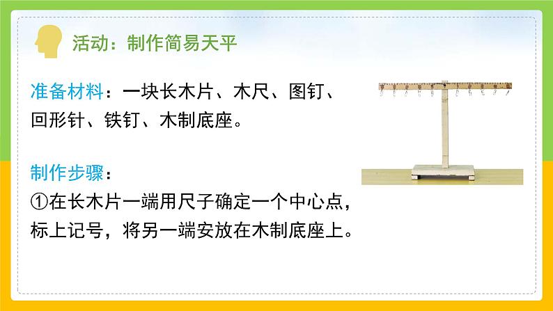 教科版 科学 三上《空气有质量吗》课件+教案（含教学反思）05