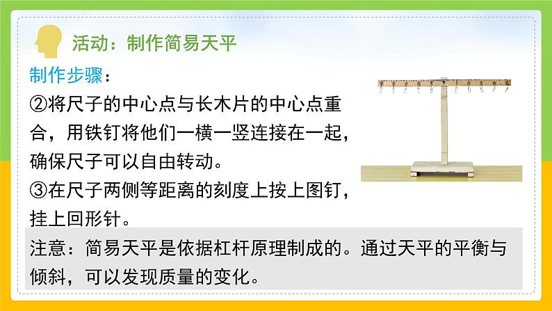 教科版 科学 三上《空气有质量吗》课件+教案（含教学反思）06