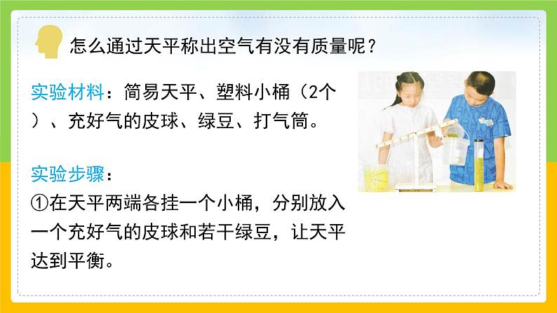 教科版 科学 三上《空气有质量吗》课件+教案（含教学反思）07