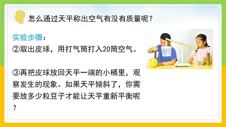 教科版 科学 三上《空气有质量吗》课件+教案（含教学反思）08