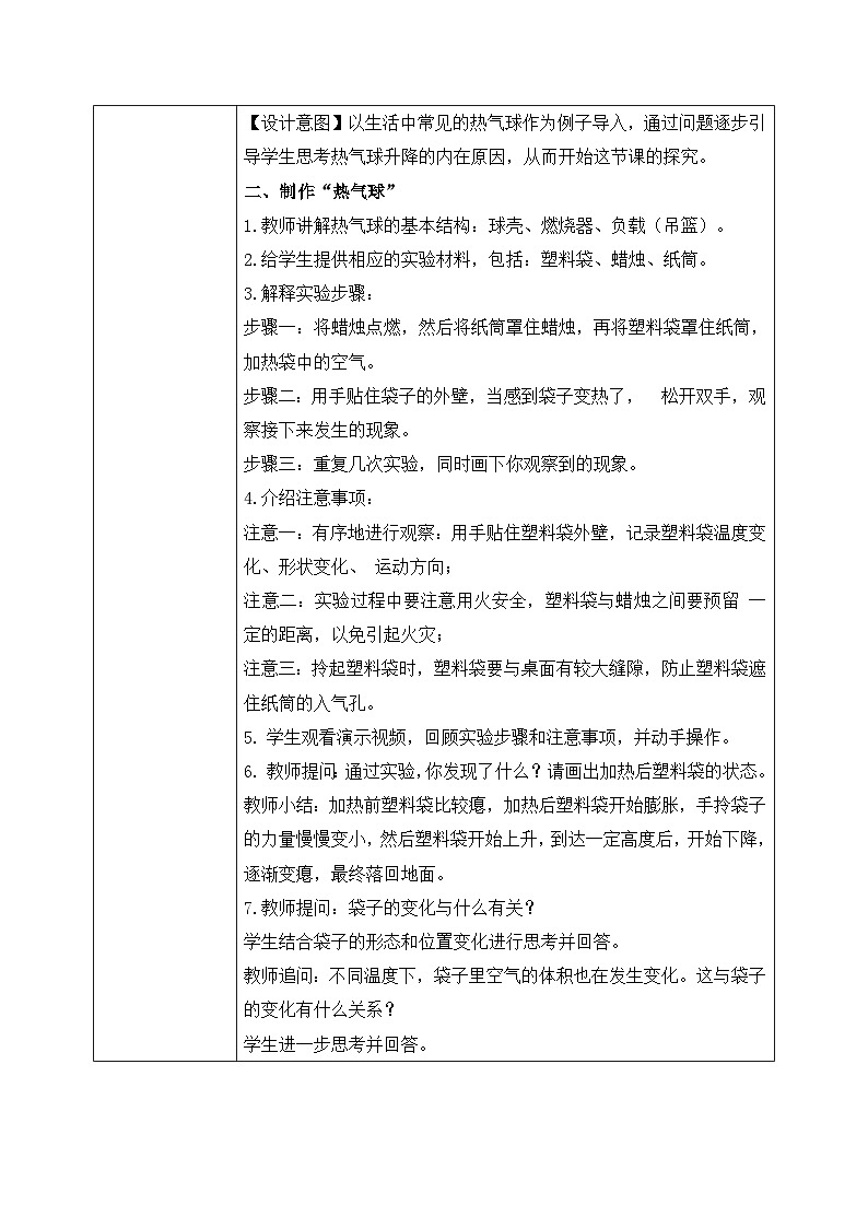 教科版 科学 三上《我们来做“热气球”》课件+教案（含教学反思）02