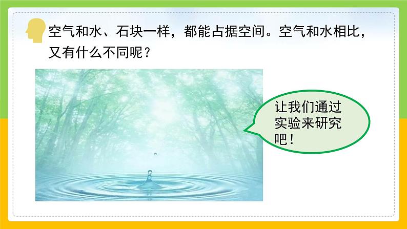 教科版小学科学三年级上册 《压缩空气》课件第4页