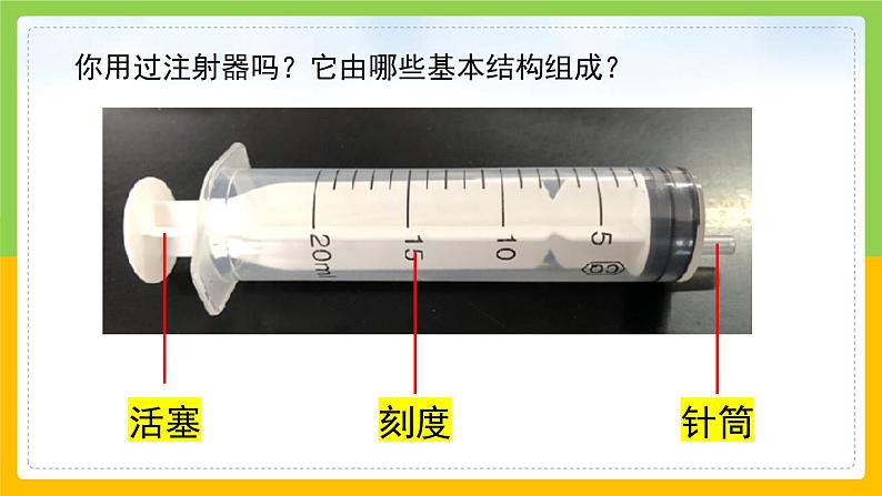 教科版小学科学三年级上册 《压缩空气》课件第5页