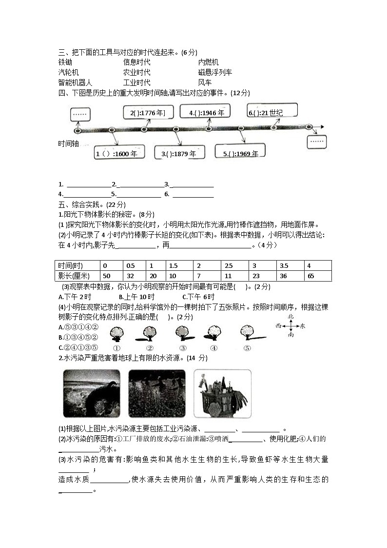 河北省邢台市巨鹿县西郗城中心小学2023-2024学年六年级下学期3月月考科学试题02