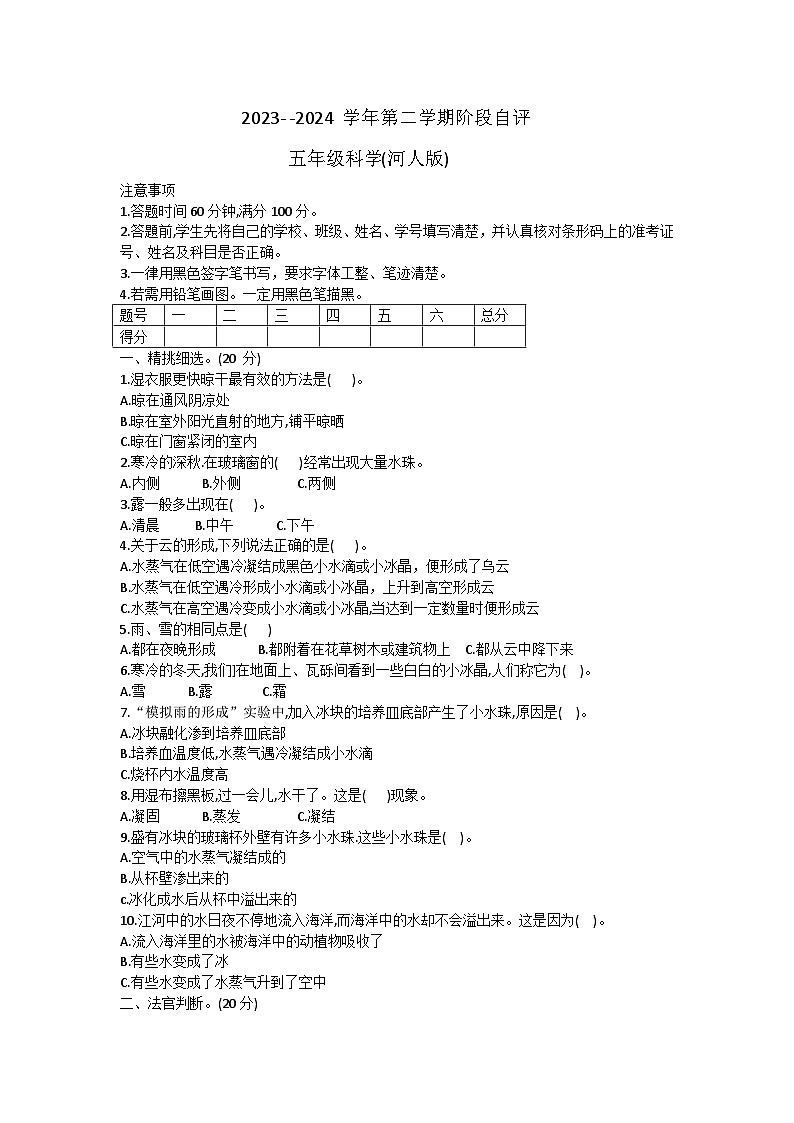 河北省邢台市巨鹿县西郗城中心小学2023-2024学年五年级下学期3月月考科学试题01