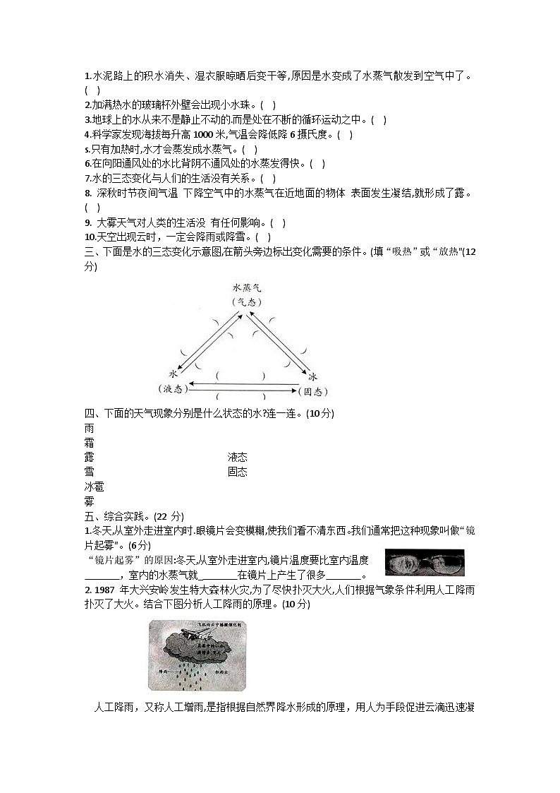 河北省邢台市巨鹿县西郗城中心小学2023-2024学年五年级下学期3月月考科学试题02