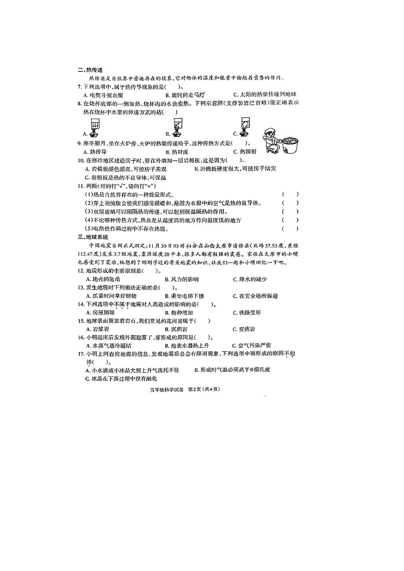 山西省太原市晋源区2023-2024学年五年级上学期期末科学试题第2页