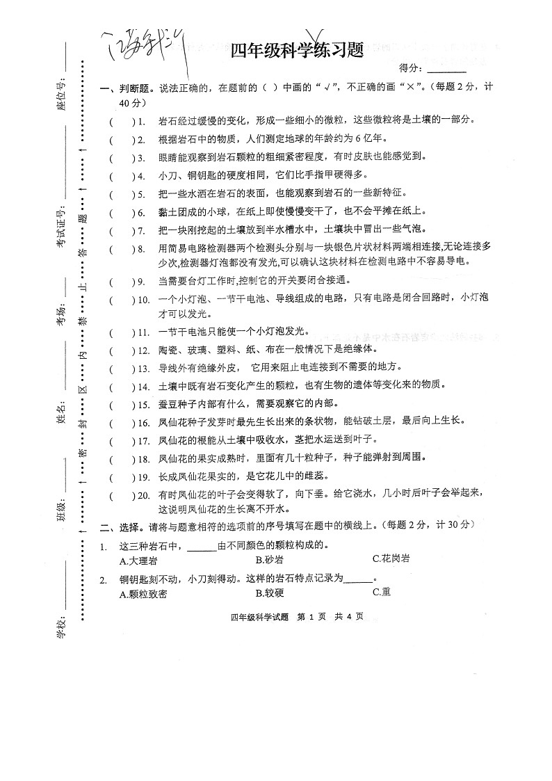 江苏省徐州市新沂市2022-2023学年四年级下学期期末科学练习题01