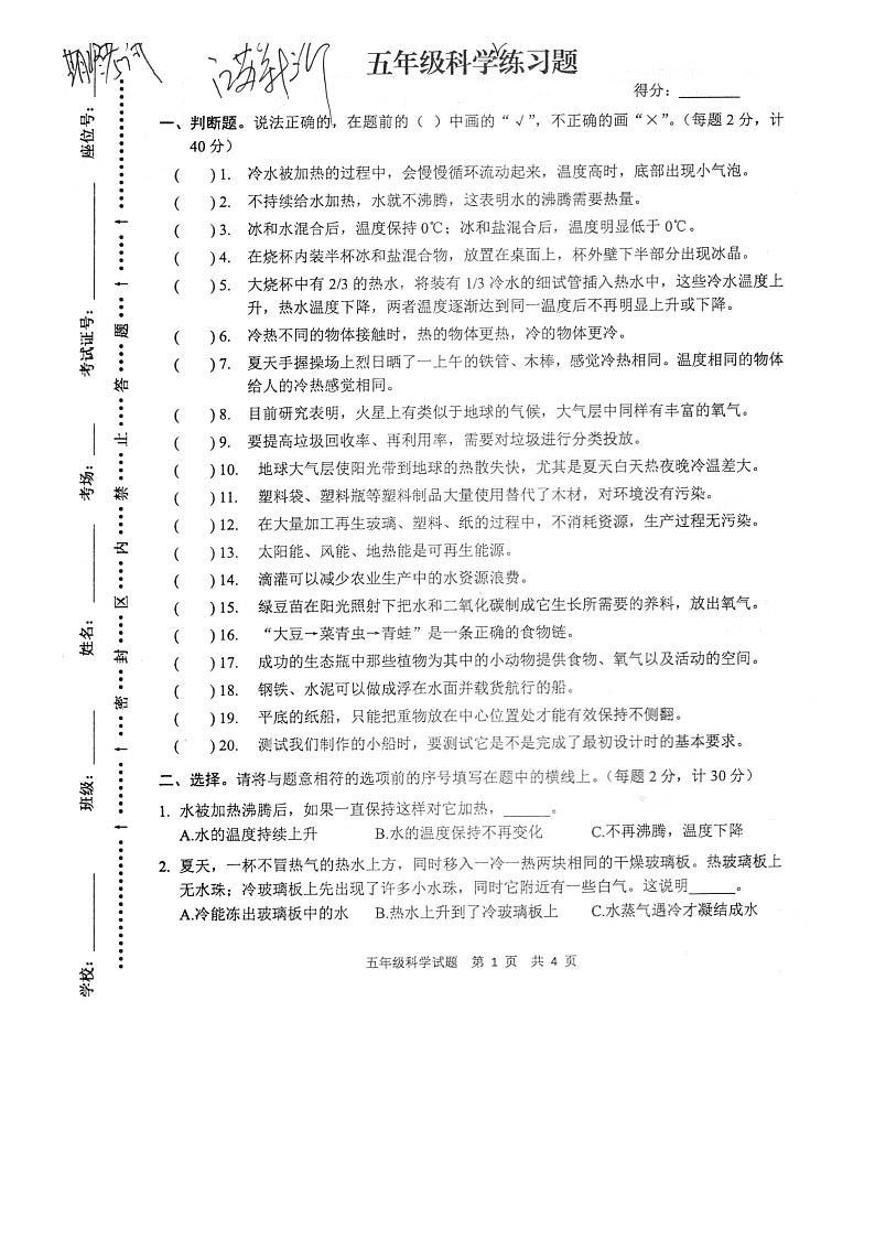 江苏省徐州市新沂市2022-2023学年五年级下学期期末科学练习题01