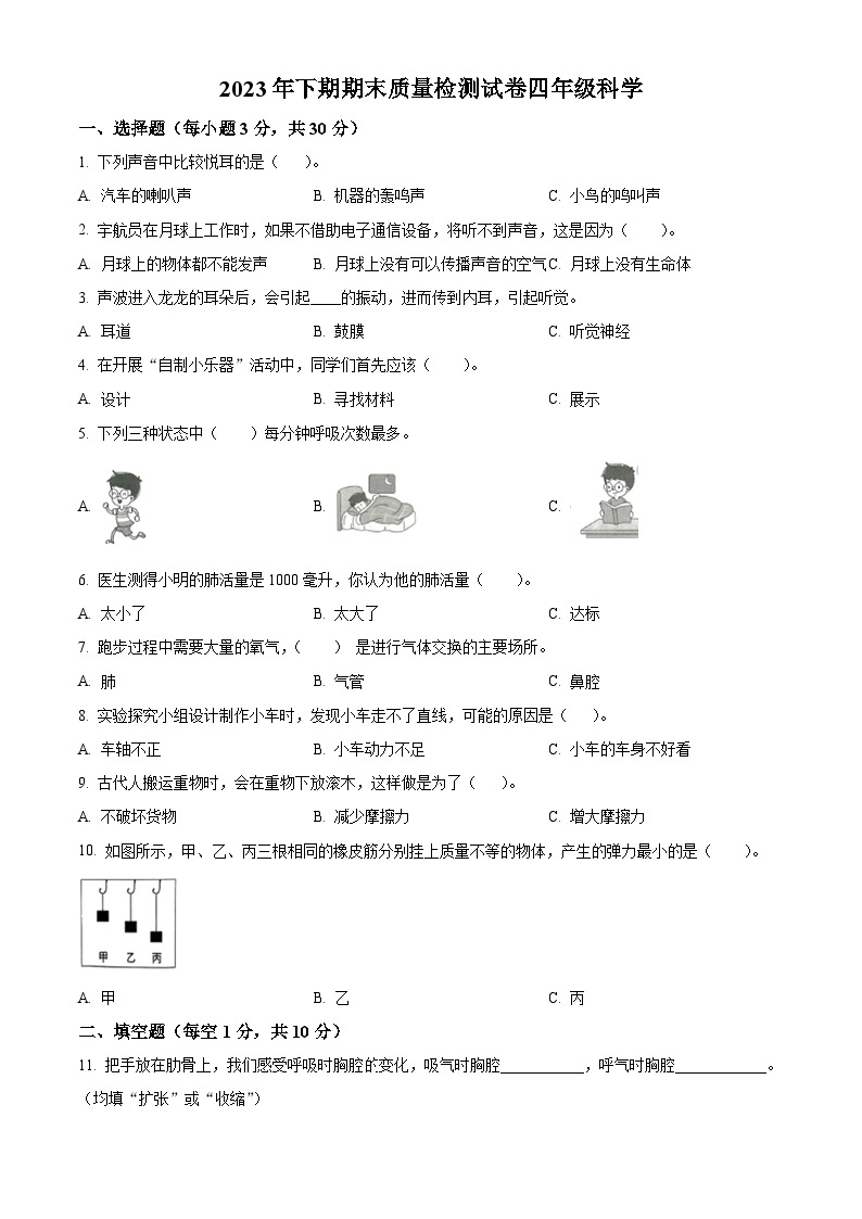 2023-2024学年湖南省岳阳市临湘市教科版四年级上册期末考试科学试卷（原卷版+解析版）01