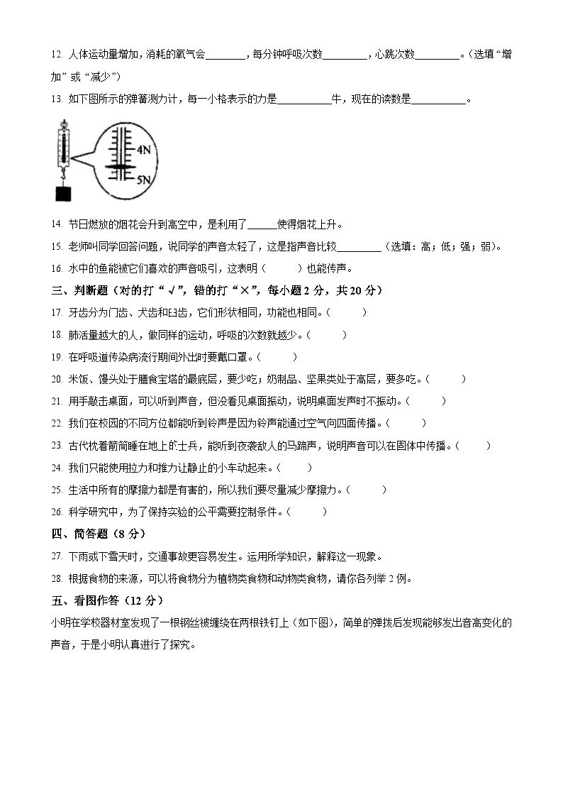 2023-2024学年湖南省岳阳市临湘市教科版四年级上册期末考试科学试卷（原卷版+解析版）02