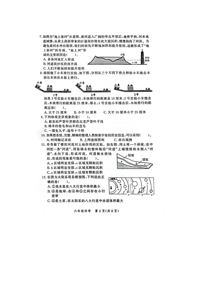 河南省郑州市高新区2023-2024学年六年级上学期期末科学试题02
