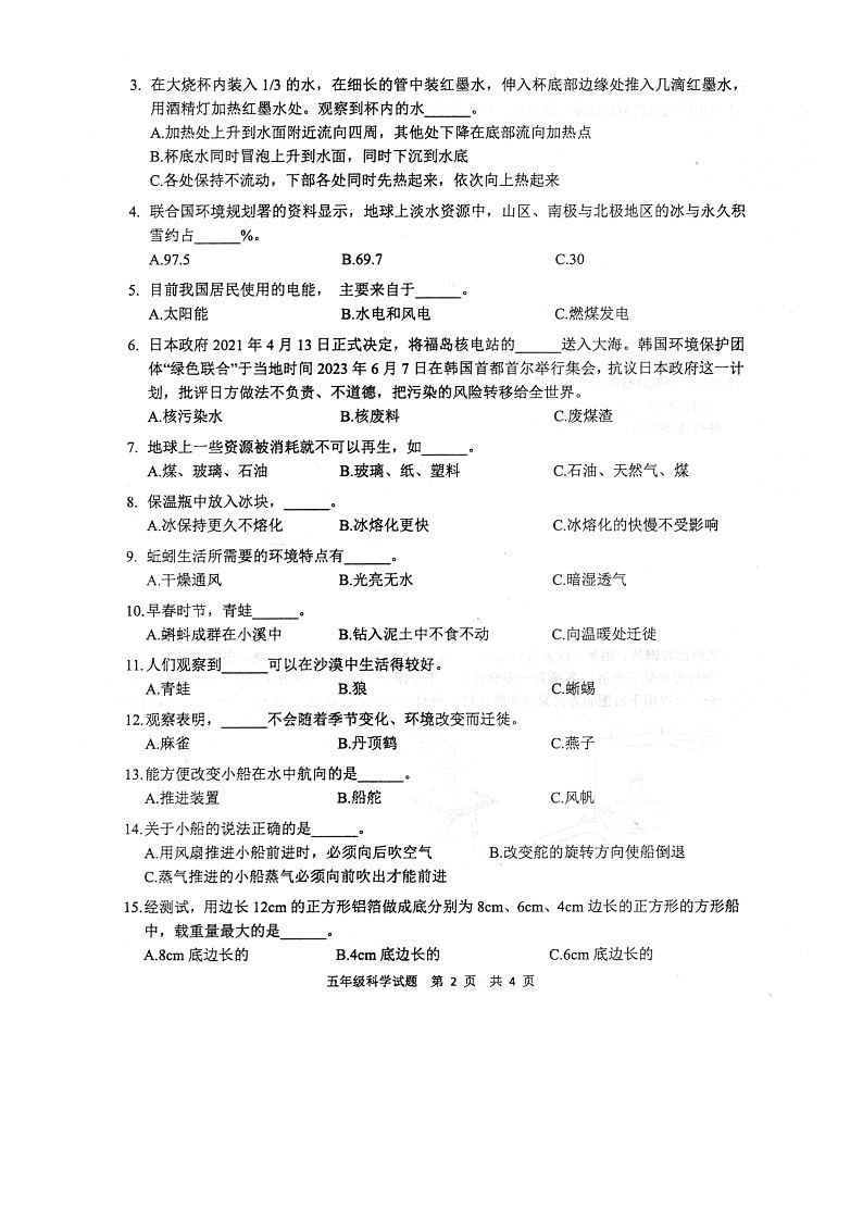 江苏省徐州市新沂市2022-2023学年五年级下学期期末科学练习题.102