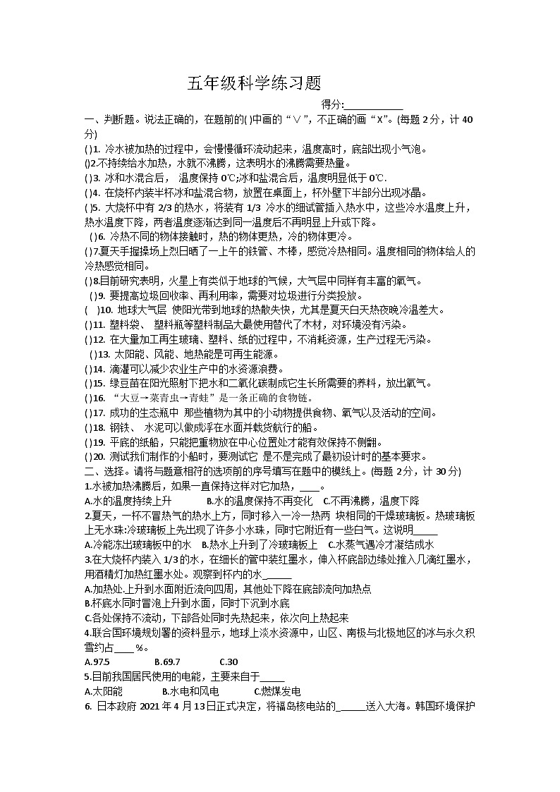 江苏省徐州市新沂市2022-2023学年五年级下学期期末科学练习题第1页