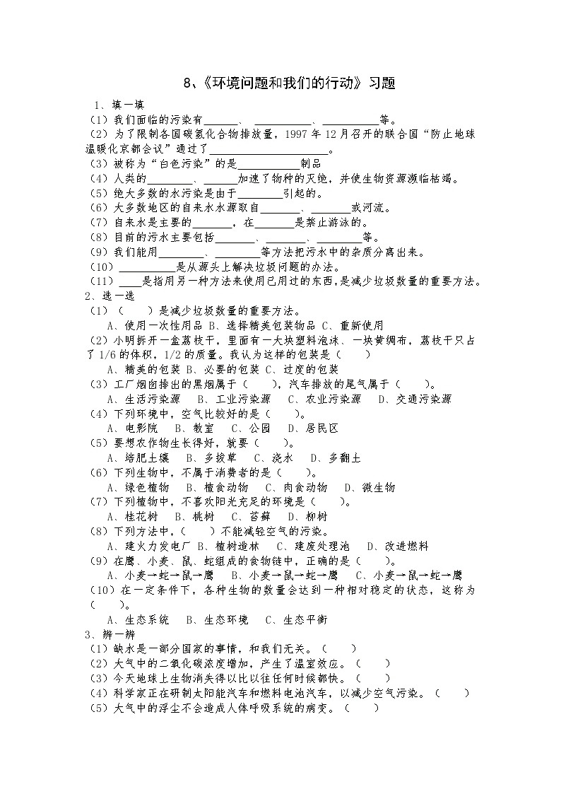 8、《环境问题与我们的行动》课堂实录+教案+教学设计课件+试题01