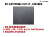 8、《环境问题与我们的行动》课堂实录+教案+教学设计课件+试题