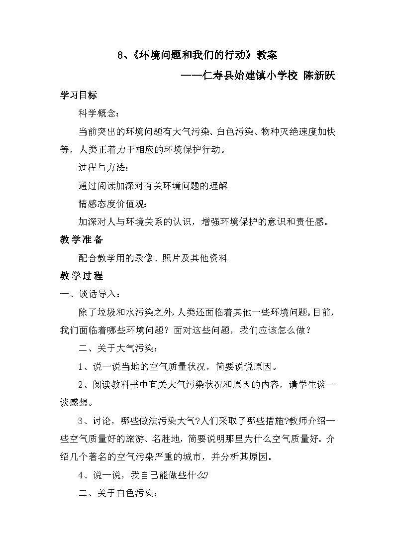 8、《环境问题与我们的行动》课堂实录+教案+教学设计课件+试题01