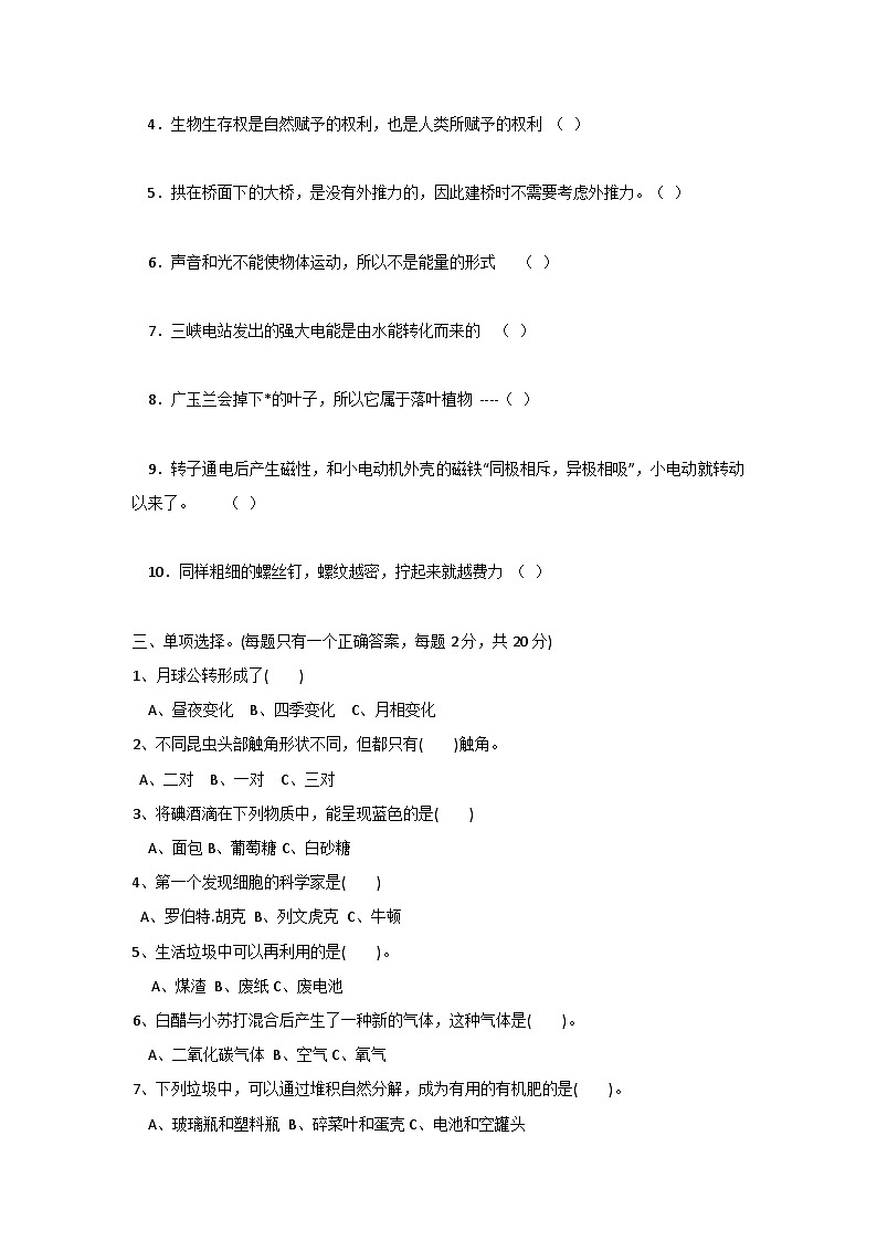 湖南省衡阳市石鼓区几校2023-2024学年六年级下学期3月月考科学试题第2页