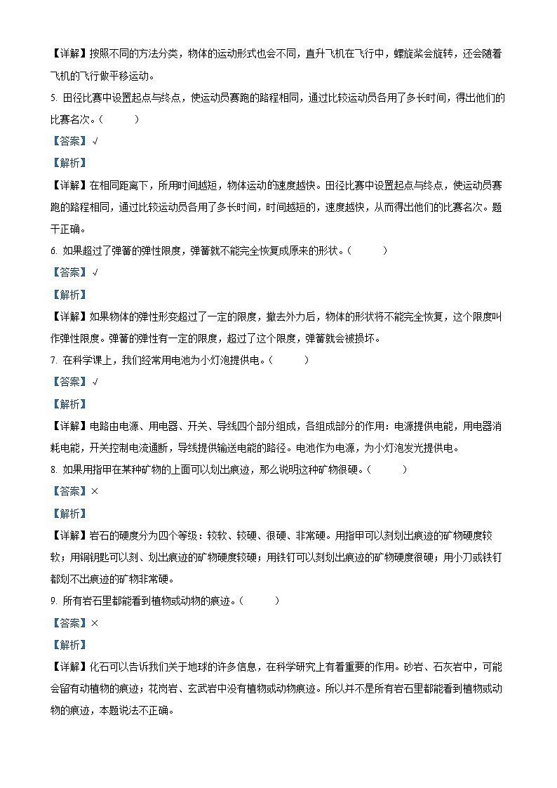 精品解析：2023-2024学年湖北省省直辖县级行政单位天门市苏教版四年级上册期末考试科学试卷（解析版）第2页