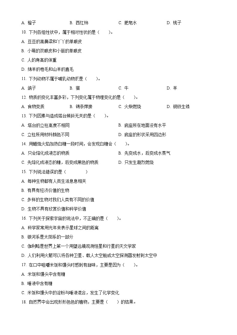 浙江省金华市金东区教科版六年级下册2022-2023学年小升初考试科学试卷02