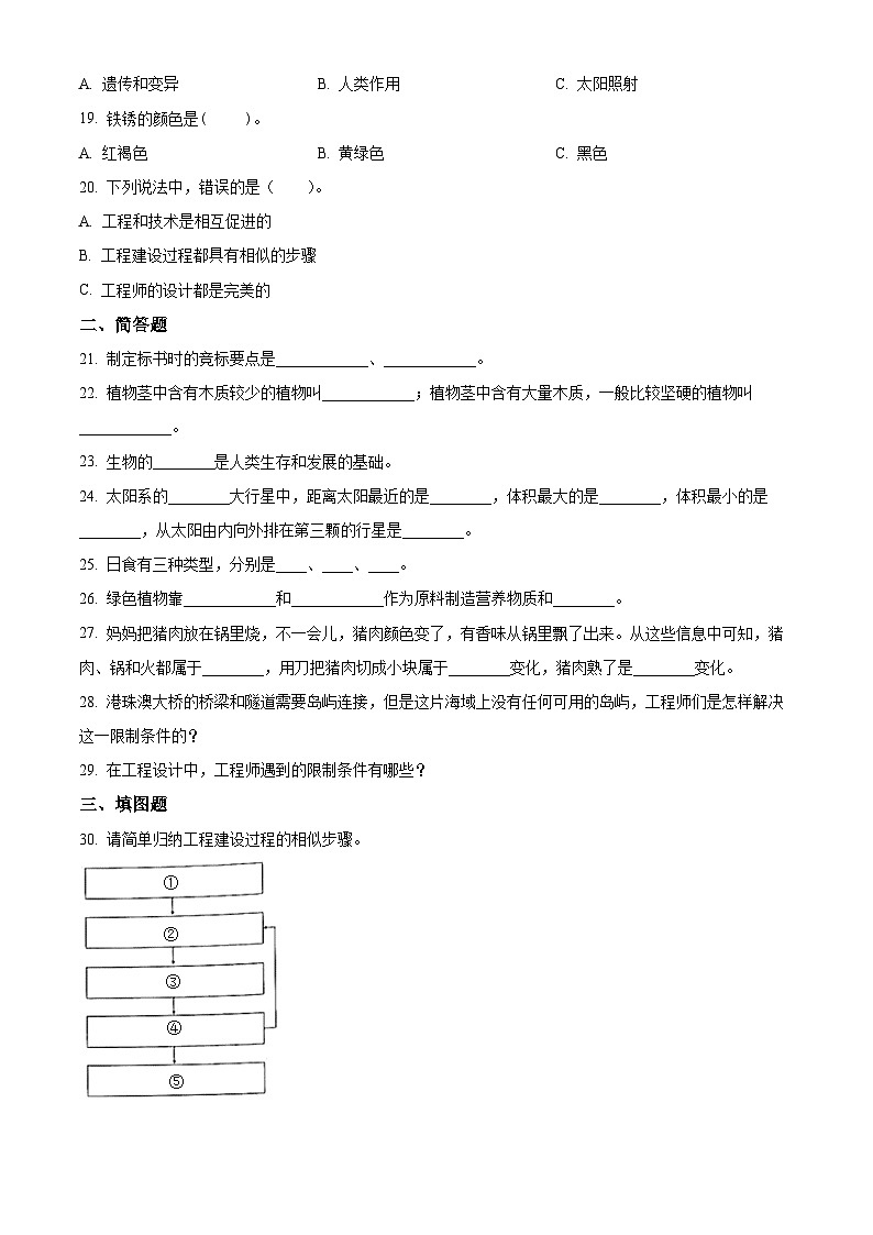 浙江省金华市金东区教科版六年级下册2022-2023学年小升初考试科学试卷03
