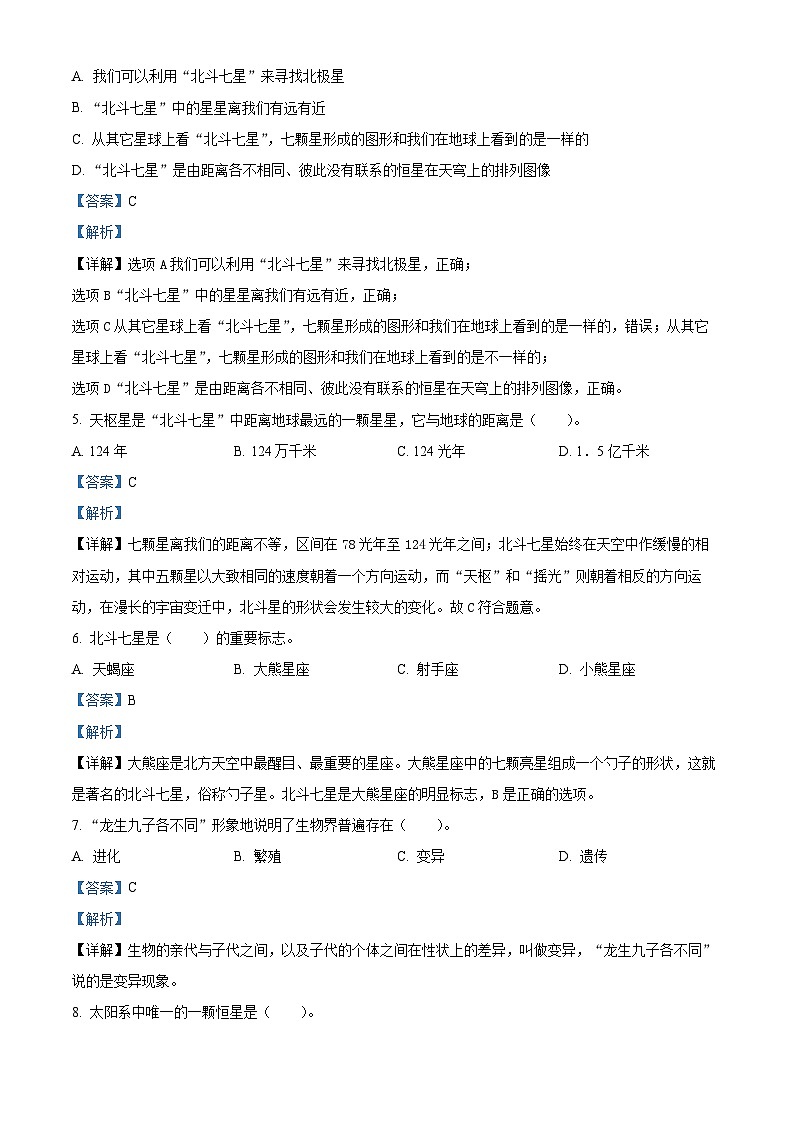 浙江省金华市金东区教科版六年级下册2022-2023学年小升初考试科学试卷02