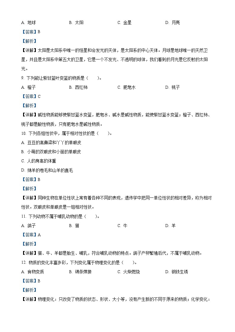 浙江省金华市金东区教科版六年级下册2022-2023学年小升初考试科学试卷03