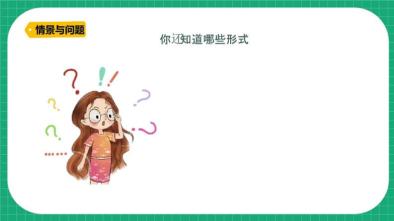 【核心素养】冀教版小学科学六年级上册     5.各种各样的能量   课件ppt+ 教案06