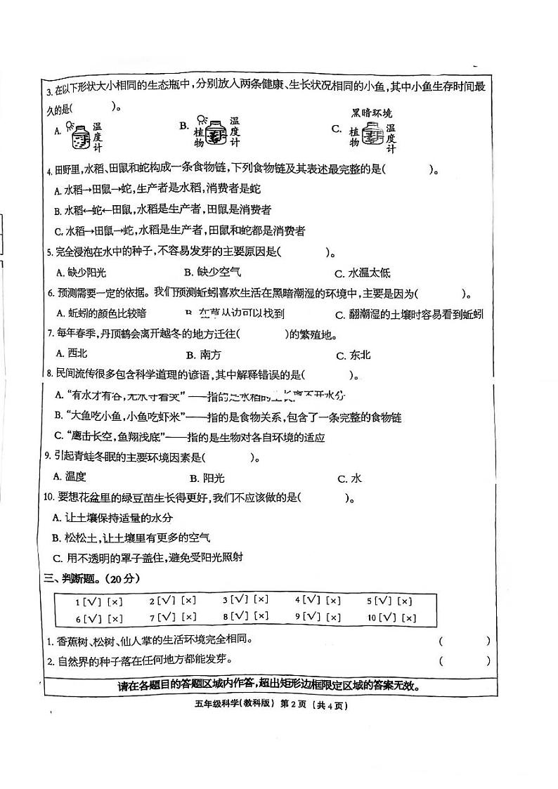河北省邯郸市临漳县2023-2024学年五年级下学期3月月考科学试题第2页