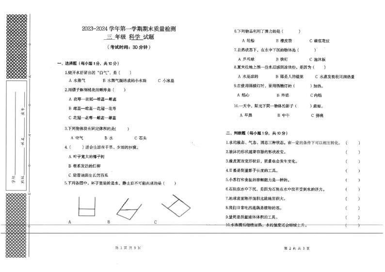 山东省东营市垦利区2023-2024学年三年级上学期期末考试科学试卷01