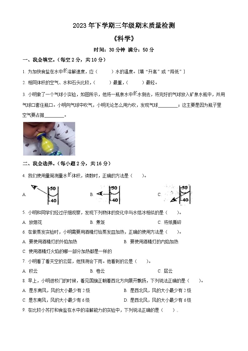 2023-2024学年湖南省娄底市涟源市教科版三年级上册期末考试科学试卷（原卷版+解析版）01