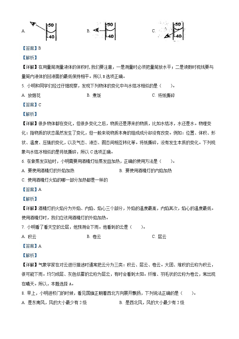 精品解析：2023-2024学年湖南省娄底市涟源市教科版三年级上册期末考试科学试卷（解析版）第2页