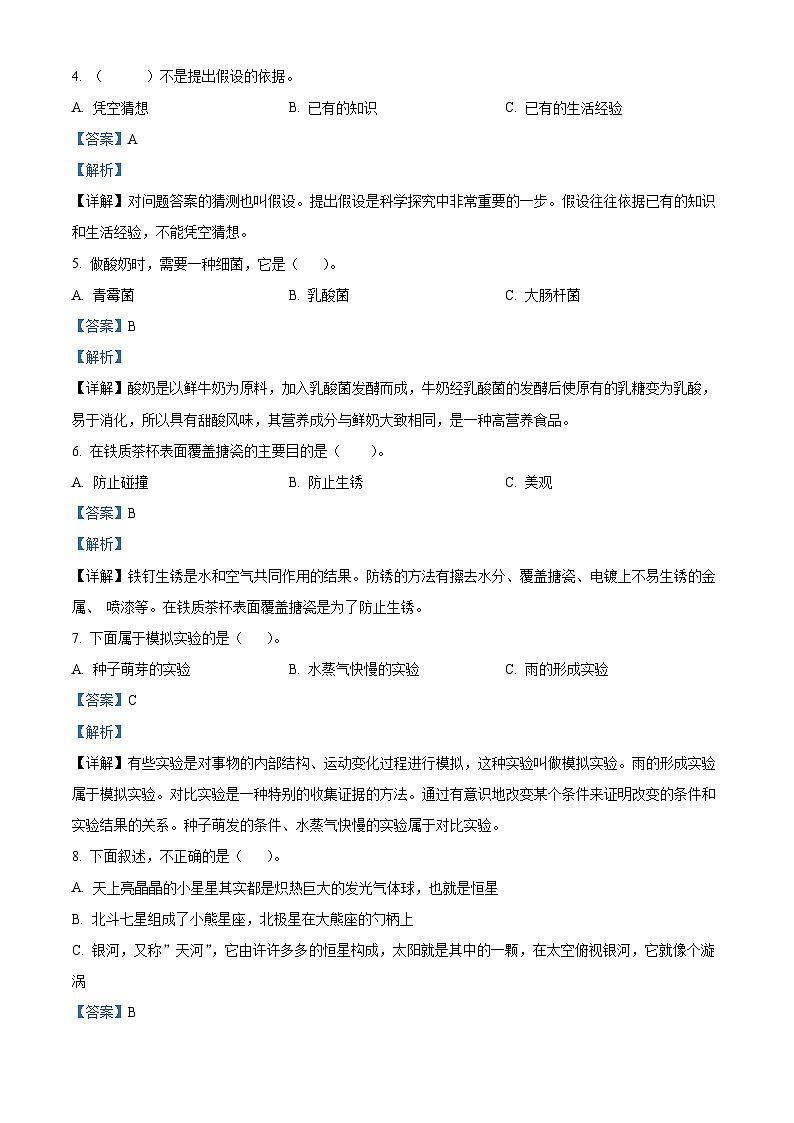 2023-2024学年四川省乐山市马边彝族自治县苏教版六年级上册期末考试科学试卷（原卷版+解析版）02