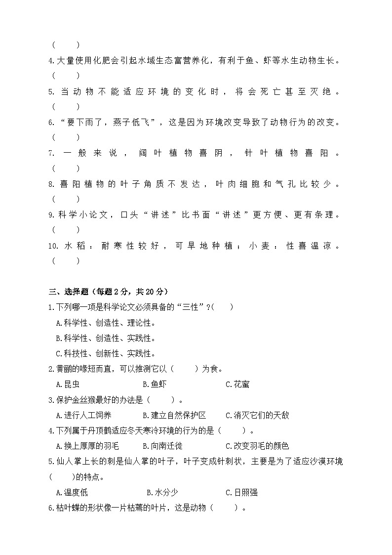 贵州省黔东南苗族侗族自治州凯里市白午小学2023-2024学年六年级下学期3月月考科学试题第2页