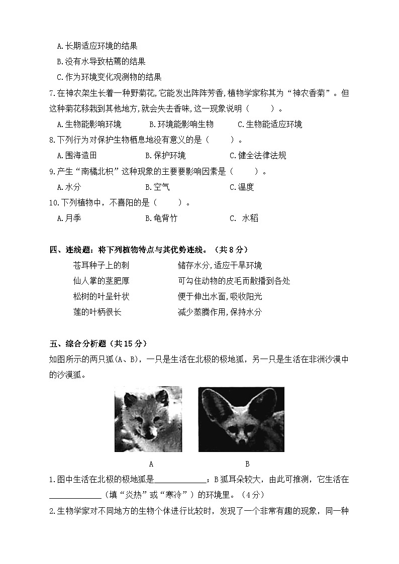 贵州省黔东南苗族侗族自治州凯里市白午小学2023-2024学年六年级下学期3月月考科学试题第3页