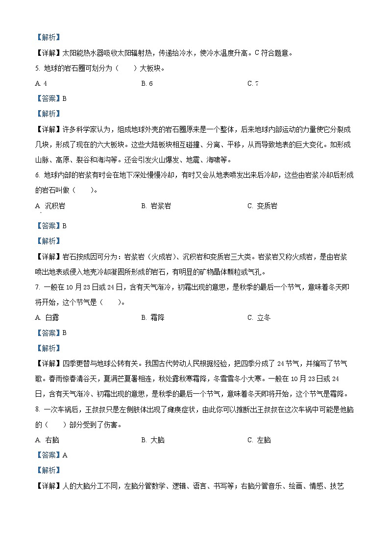 精品解析：2023-2024学年山西省吕梁市柳林县青龙示范小学苏教版五年级上册期末考试科学试卷（解析版）第2页