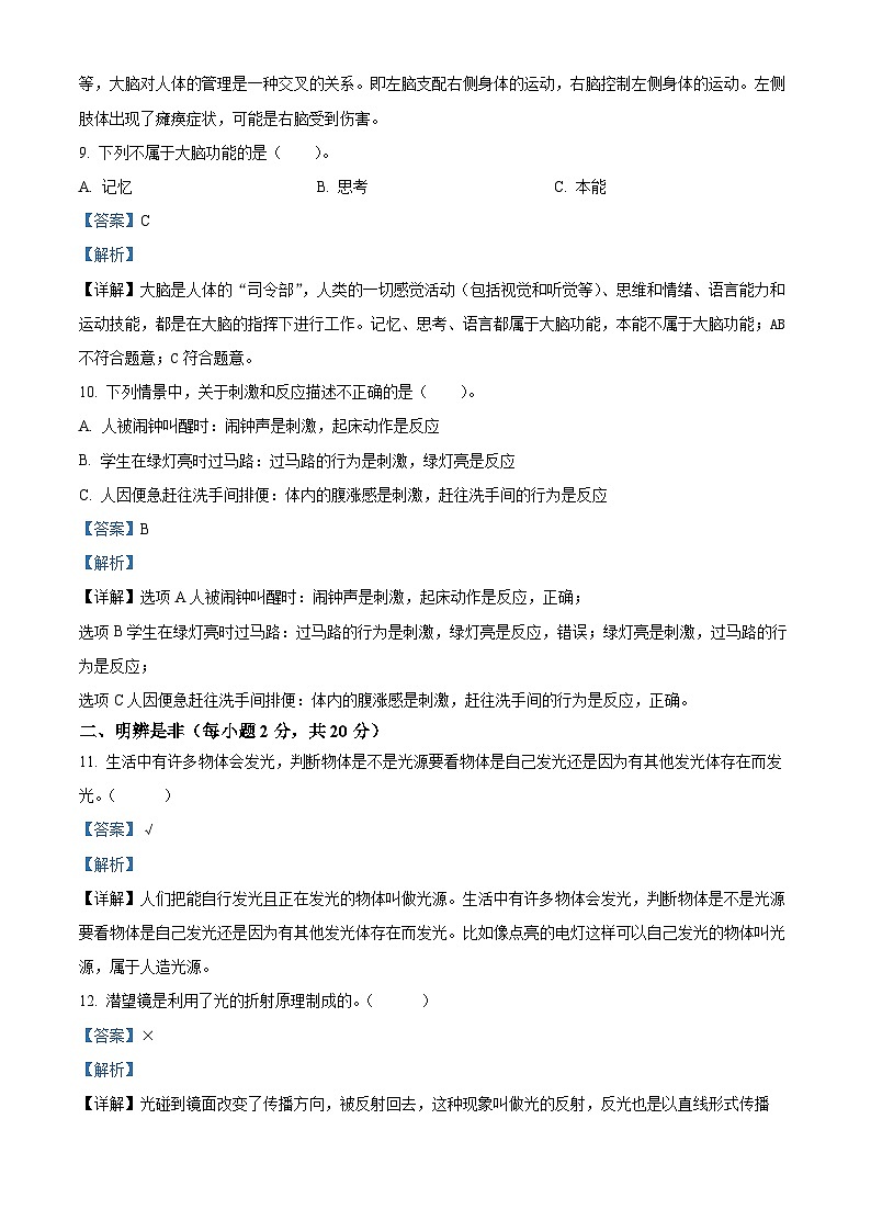 精品解析：2023-2024学年山西省吕梁市柳林县青龙示范小学苏教版五年级上册期末考试科学试卷（解析版）第3页