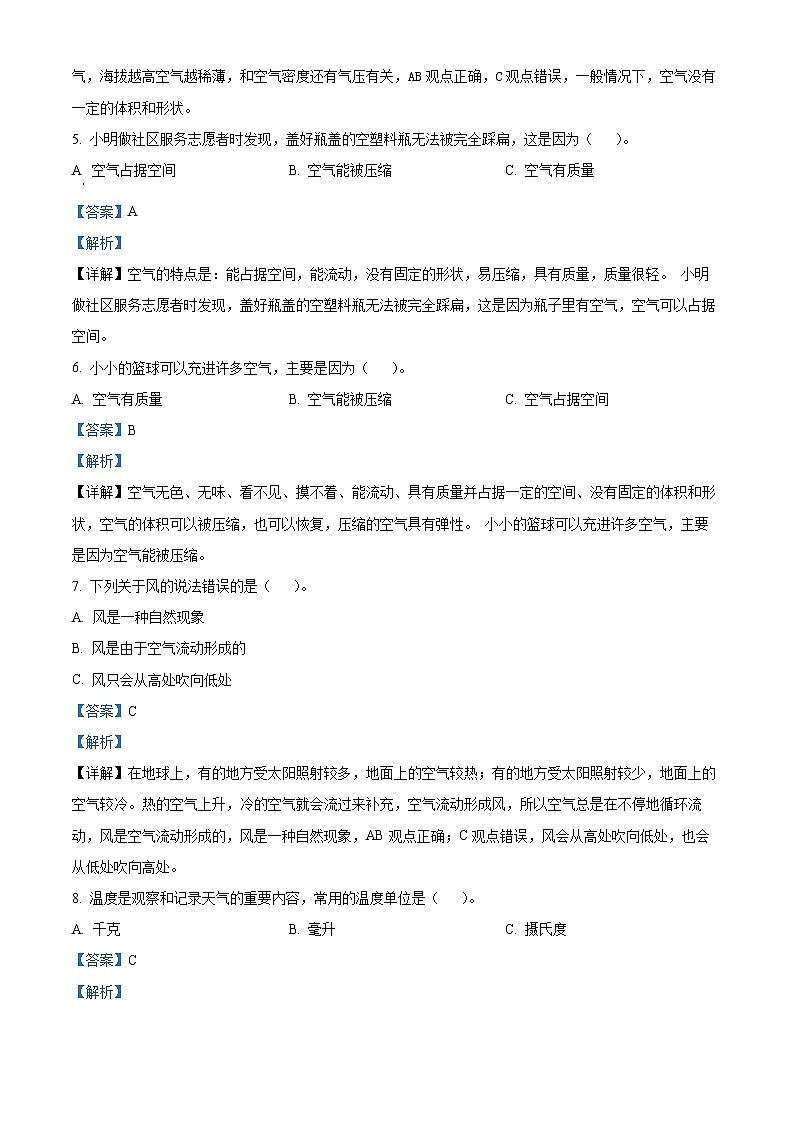 精品解析：2022-2023学年山东省菏泽市鄄城县教科版三年级上册期末考试科学试卷（解析版）第2页