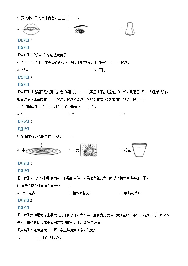 2023-2024学年新疆喀什地区喀什市教科版一年级上册期末考试科学试卷（原卷版+解析版）02