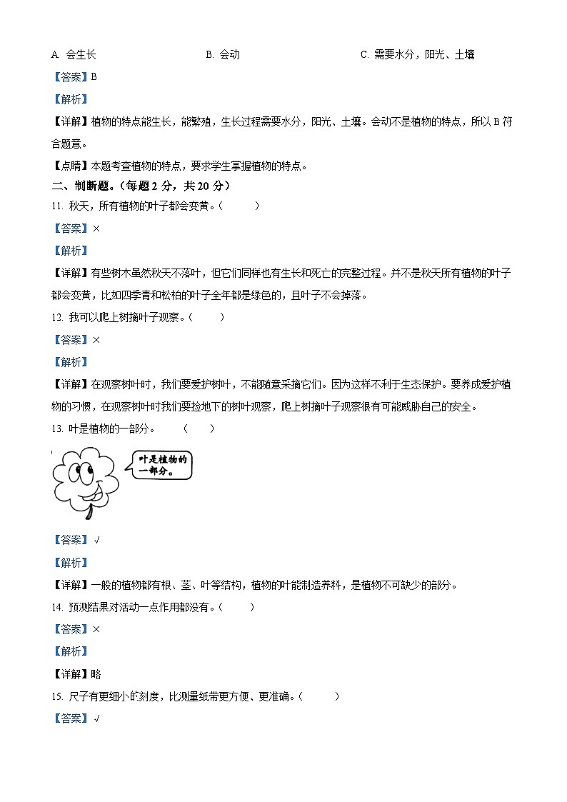 2023-2024学年新疆喀什地区喀什市教科版一年级上册期末考试科学试卷（原卷版+解析版）03