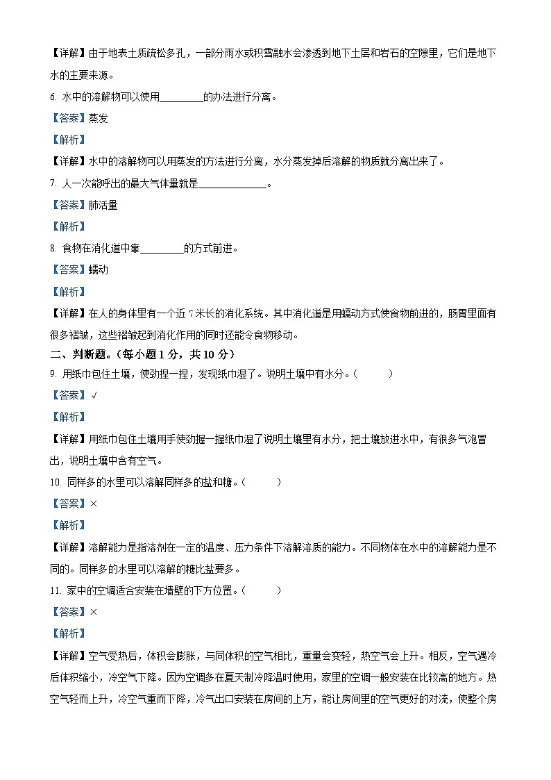 2023-2024学年湖北省省直辖县级行政单位天门市苏教版三年级上册期末考试科学试卷（原卷版+解析版）02