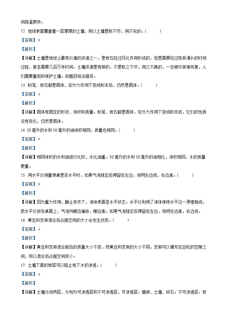 2023-2024学年湖北省省直辖县级行政单位天门市苏教版三年级上册期末考试科学试卷（原卷版+解析版）03