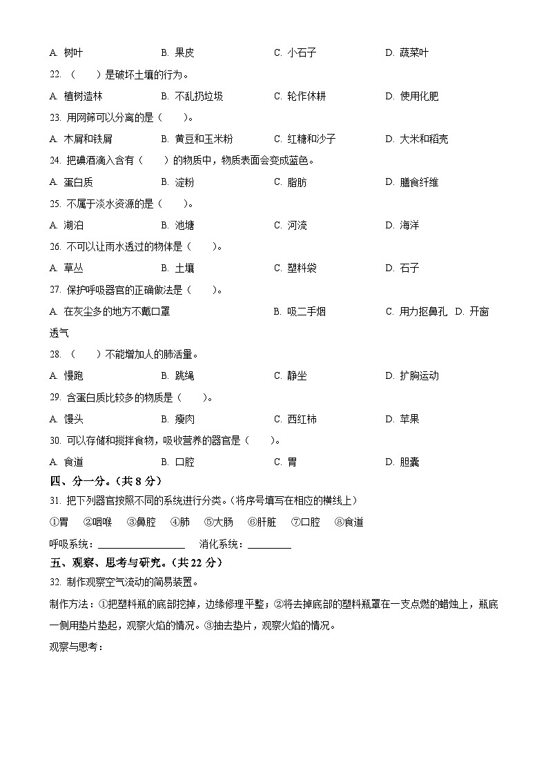 2023-2024学年湖北省省直辖县级行政单位天门市苏教版三年级上册期末考试科学试卷（原卷版+解析版）02