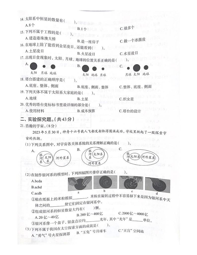 浙江省丽水市龙泉市2022-2023学年六年级下学期期末科学试题第2页