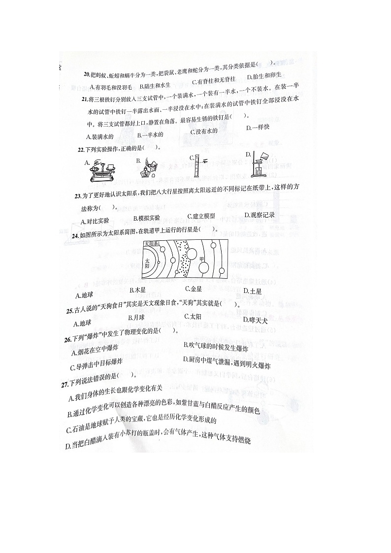 浙江省绍兴市柯桥区2022-2023学年六年级下学期期末科学试题03