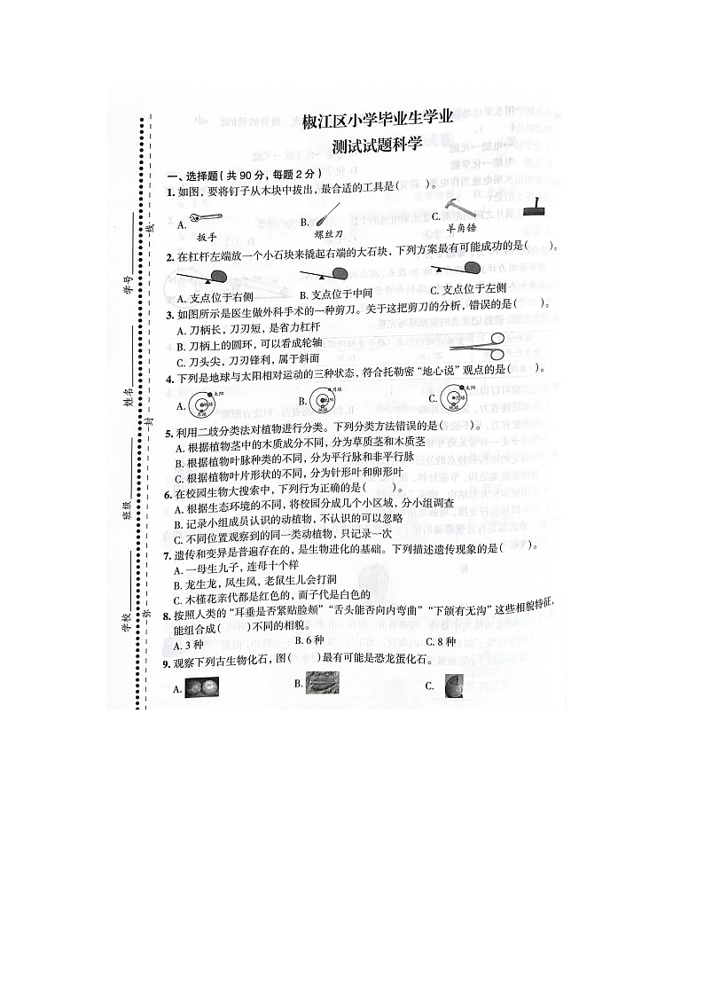 浙江省台州市椒江区2021-2022学年六年级下学期期末科学试题第1页