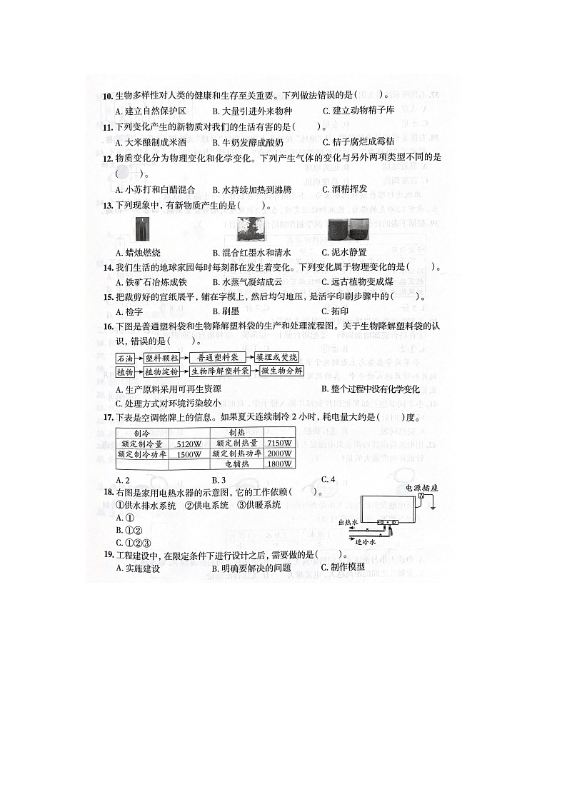 浙江省台州市椒江区2021-2022学年六年级下学期期末科学试题第2页