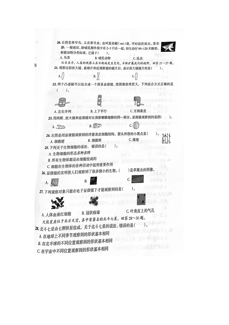 浙江省台州市椒江区2021-2022学年六年级下学期期末科学试题第3页