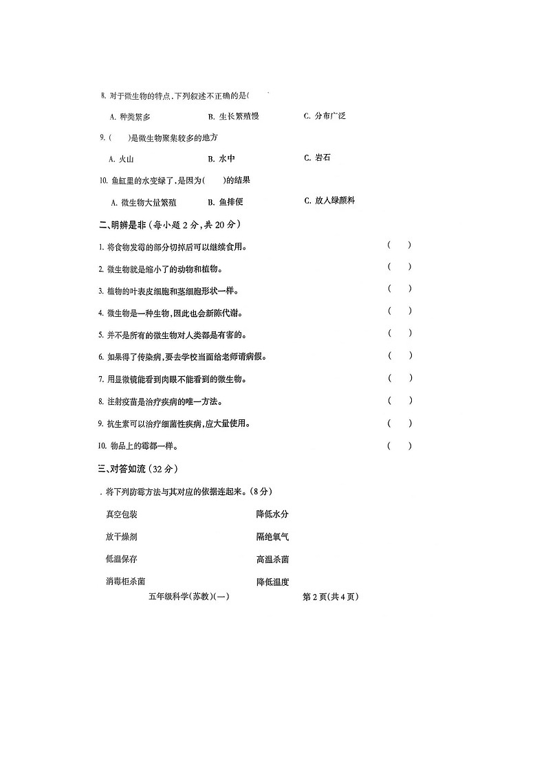 河南省周口市扶沟县扶亭街道中心小学2023-2024学年四年级下学期3月月考科学试题02