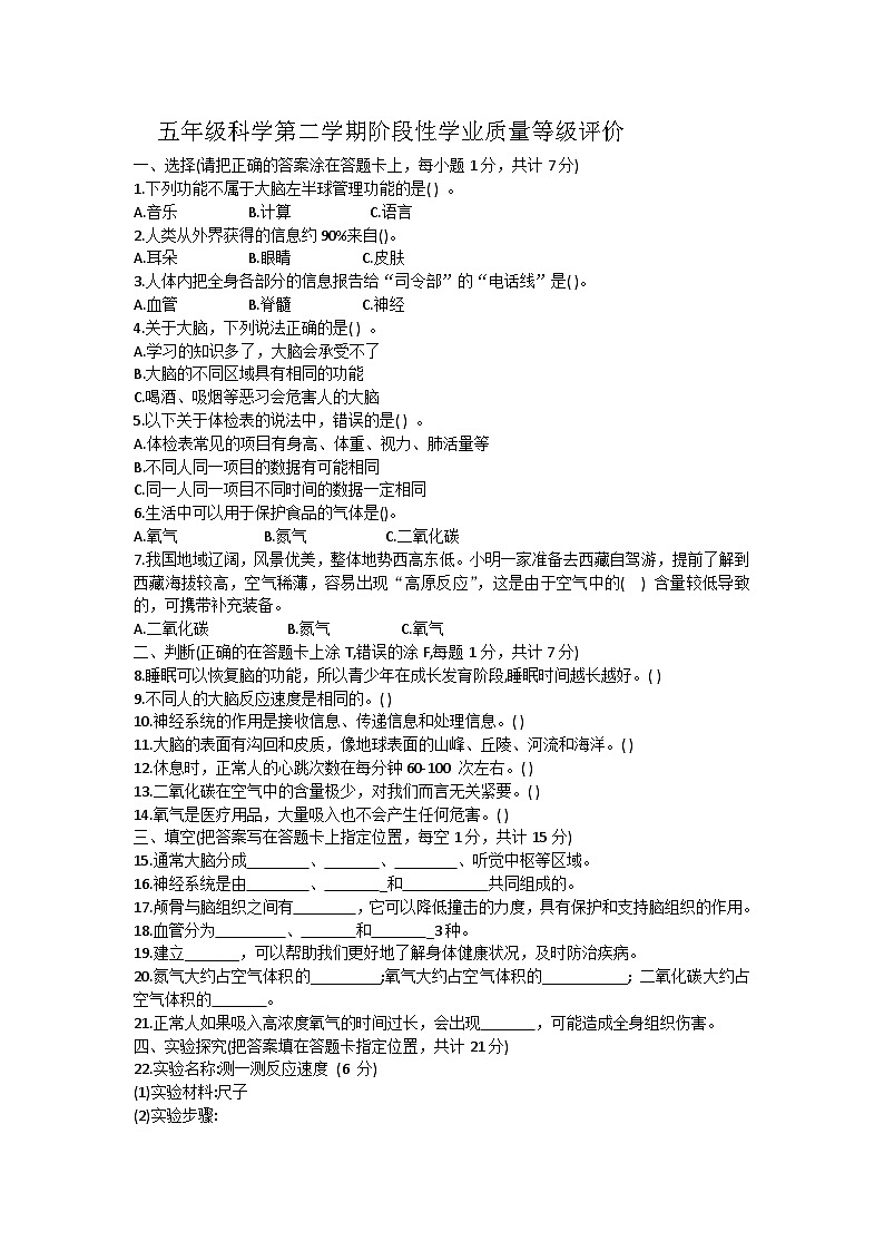 山东省济宁市汶上县2023-2024学年五年级下学期3月月考科学试题01